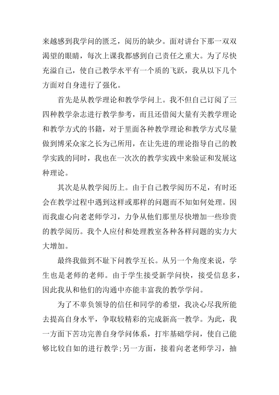 初中教师个人教学总结10篇范文精选.docx_第2页