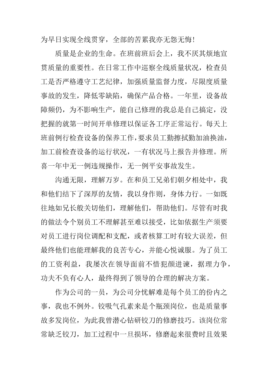 2022车间班组长年终总结汇总.docx_第2页