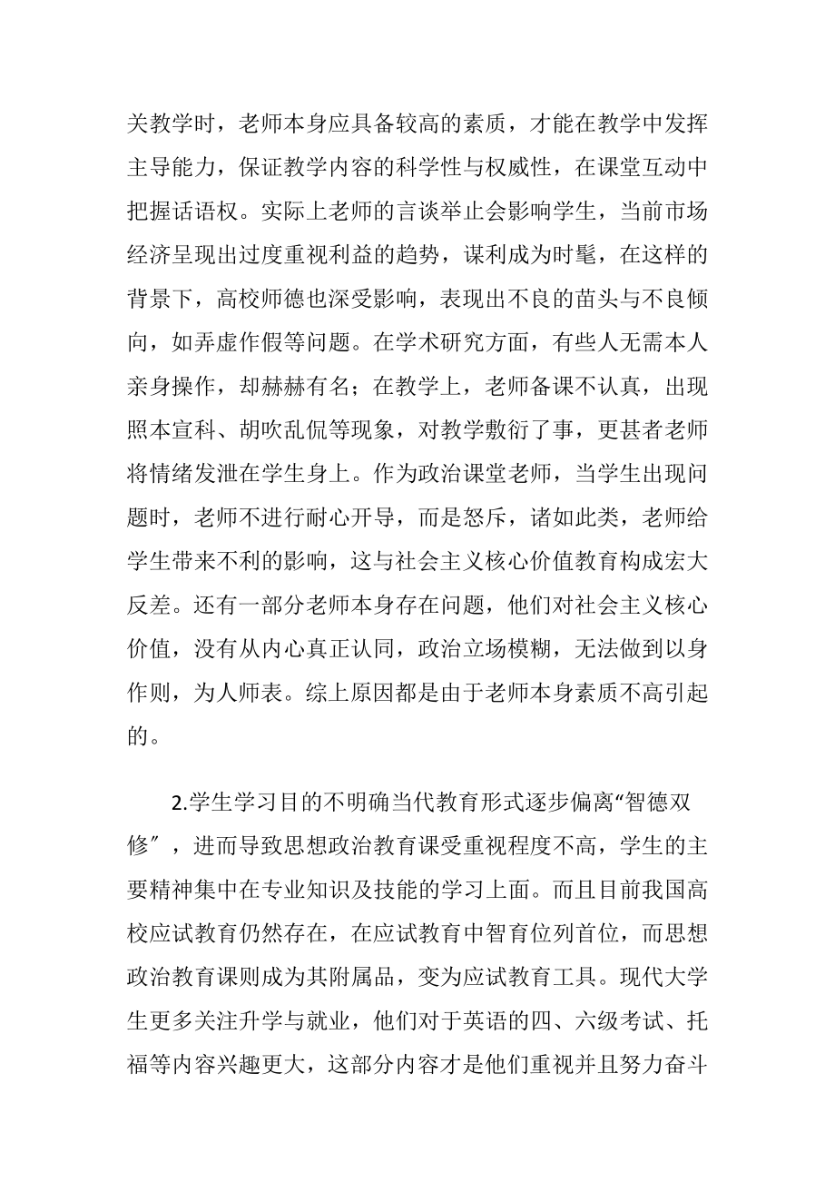 思政课推动社会主义核心价值体系教育-精品文档.docx_第2页