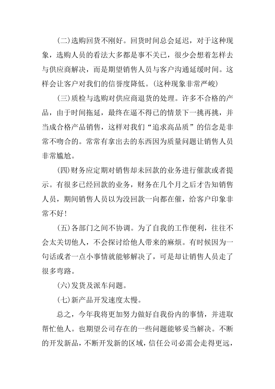 业务员工作心得体会10篇精选.docx_第2页