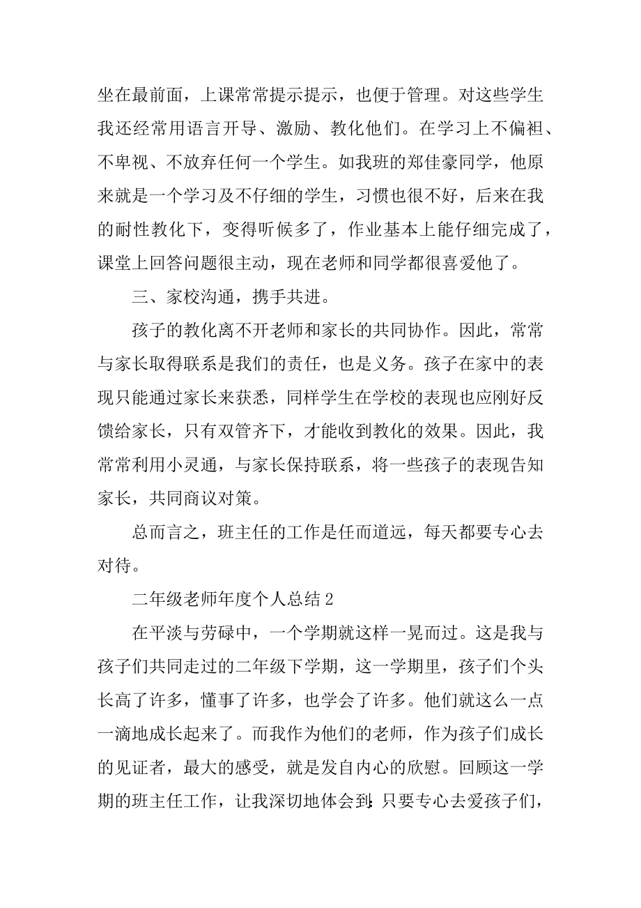 二年级教师年度个人总结范文.docx_第2页