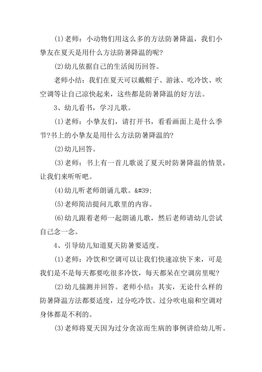 中暑了怎么办小班健康教案精编.docx_第2页