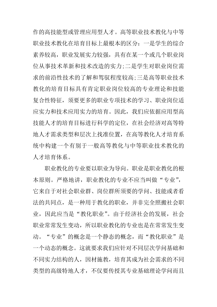 2021职校教师培训总结5篇范例.docx_第2页