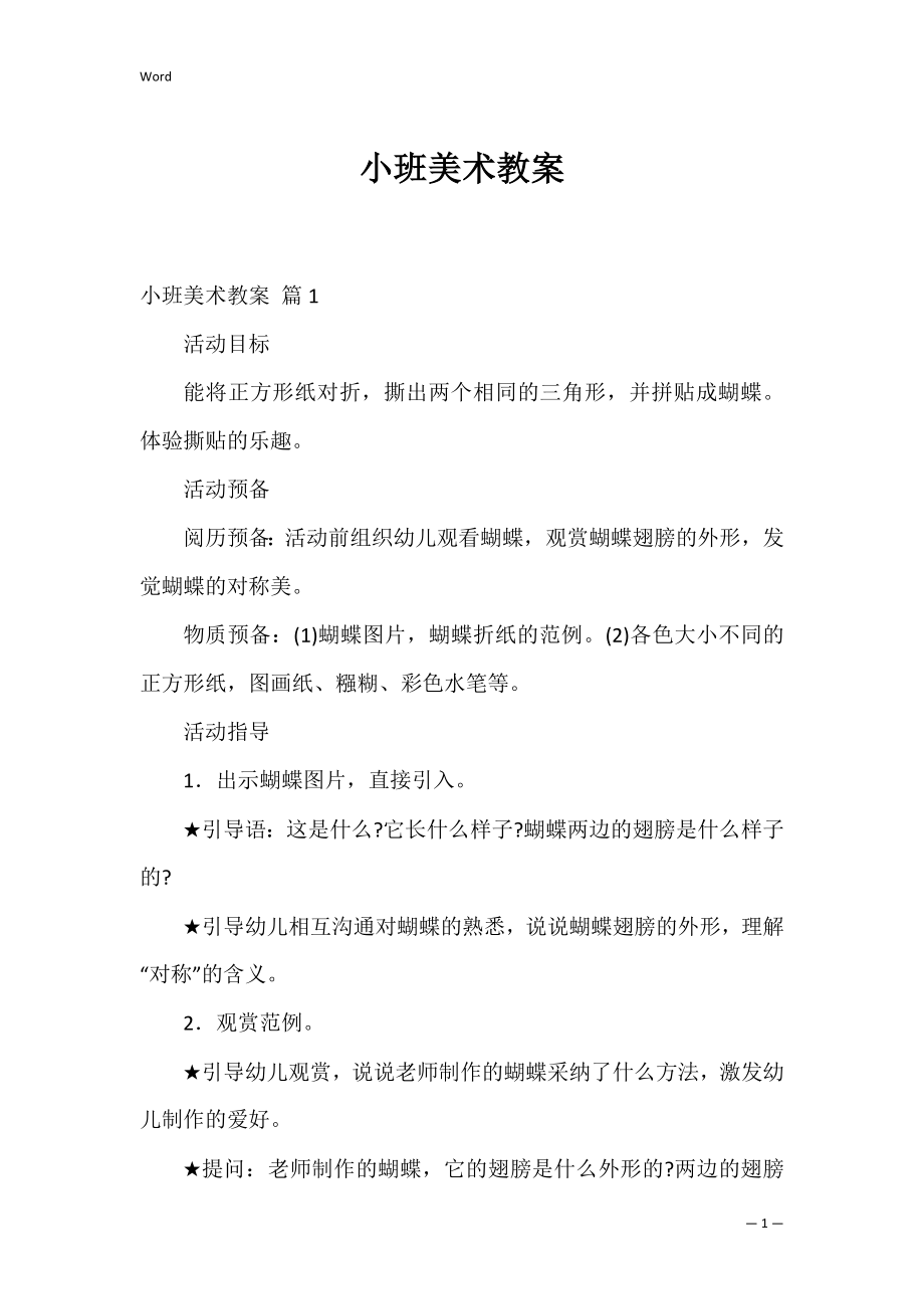 小班美术教案_7.docx_第1页