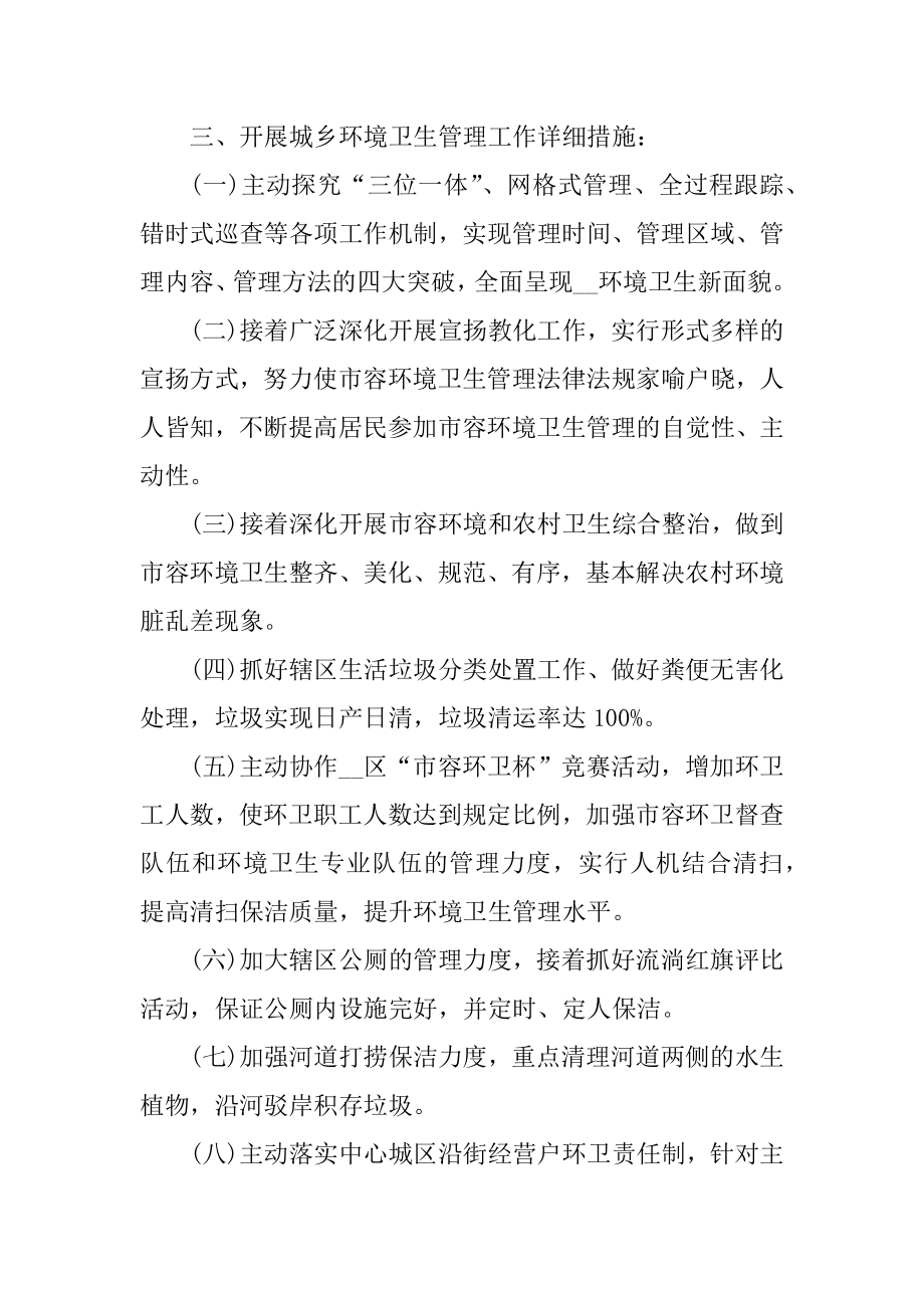 2022环境卫生年度工作计划精编.docx_第2页