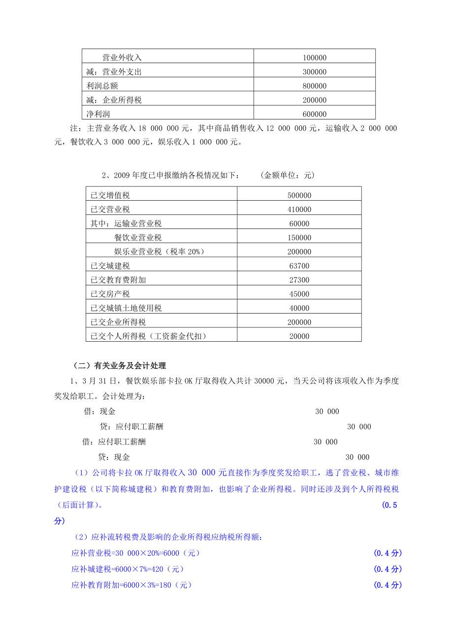 税务稽查案例解析.docx_第2页