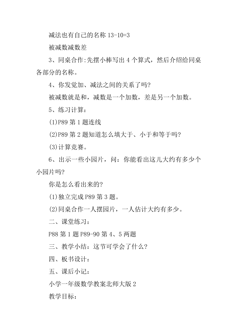 小学一年级数学教案北师大版范文.docx_第2页