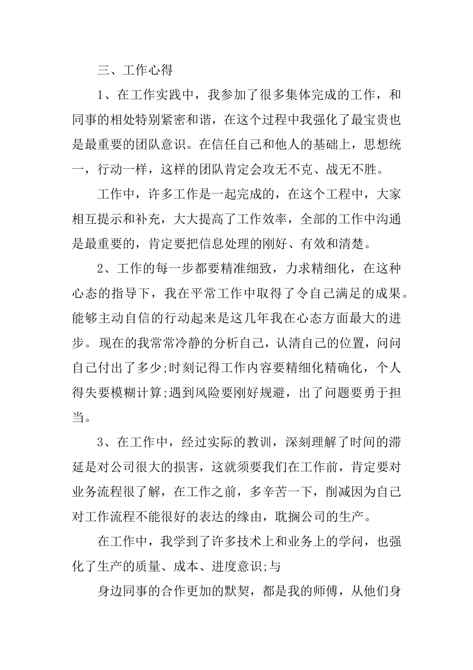 优秀员工个人简短的工作总结范文汇编.docx_第2页