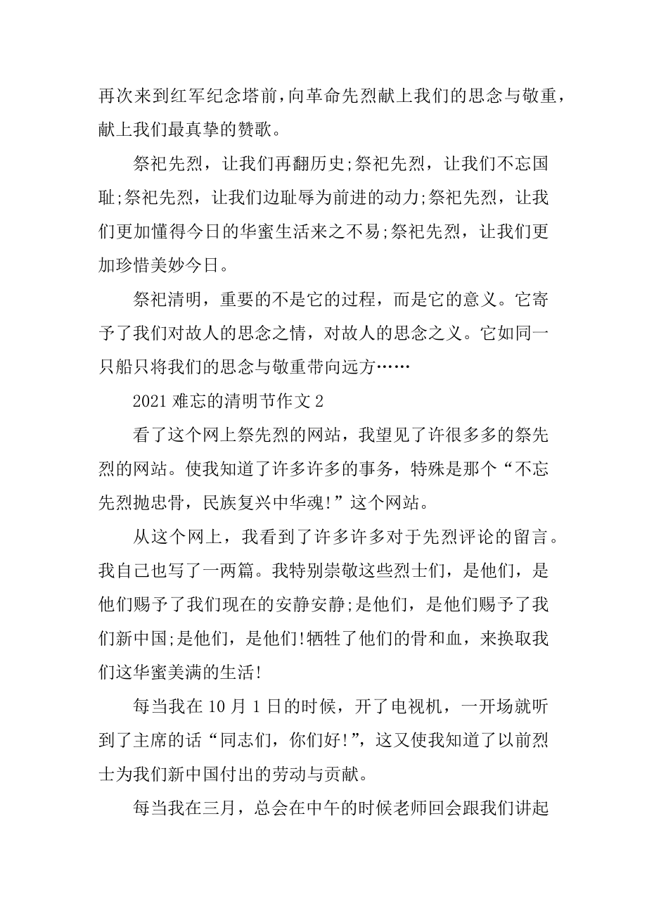 2021难忘的清明节主题作文精品.docx_第2页