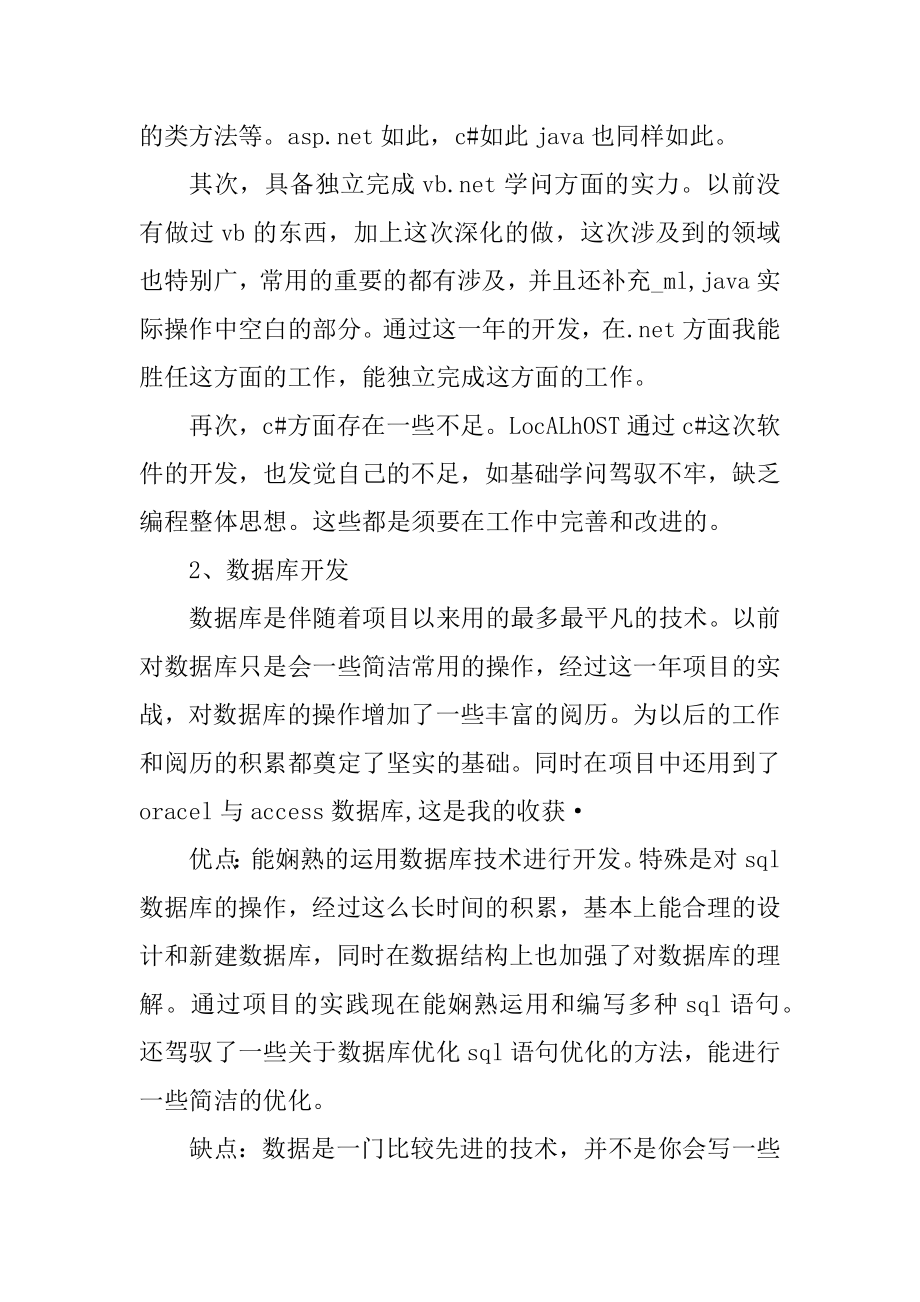 it技术人员工作总结汇总.docx_第2页