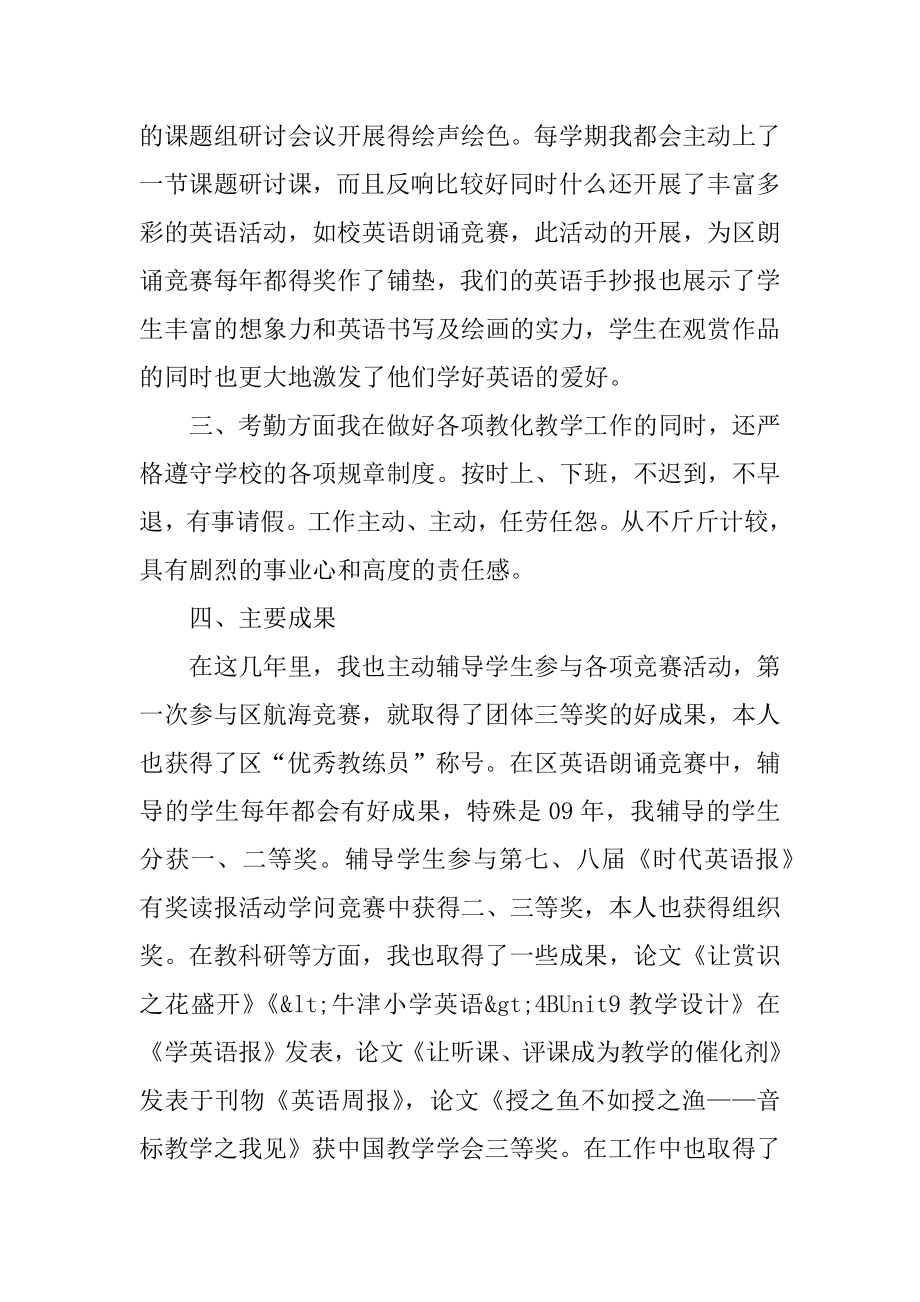 优秀教师述职报告五篇精编.docx_第2页