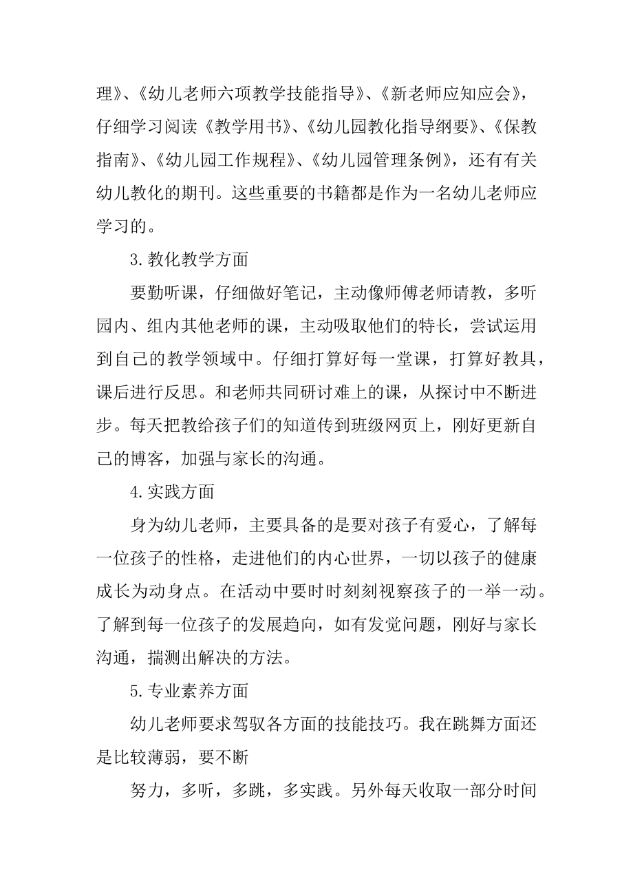 2021年幼儿园教师个人发展规划5篇汇编.docx_第2页