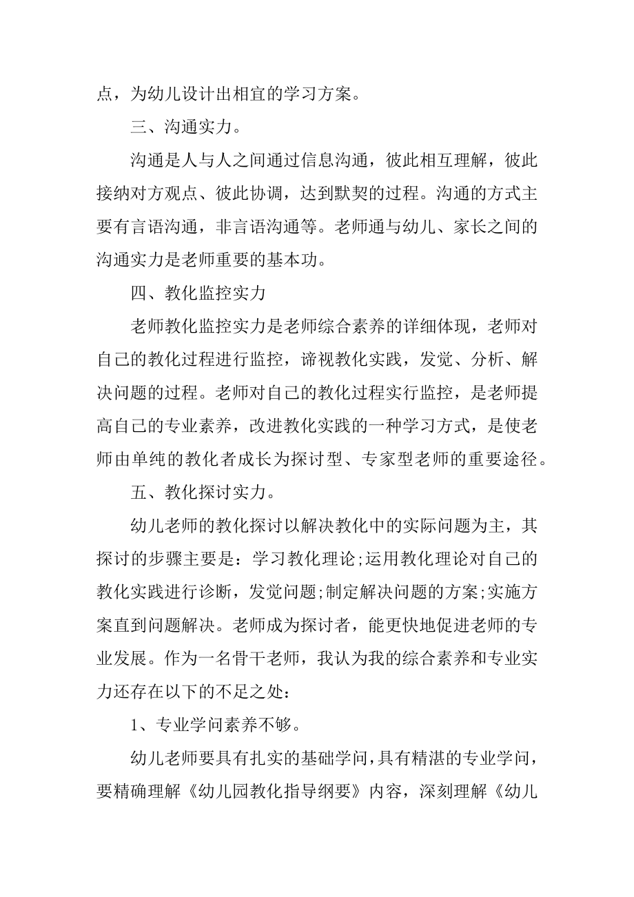 2021幼儿园骨干教师个人总结精编.docx_第2页