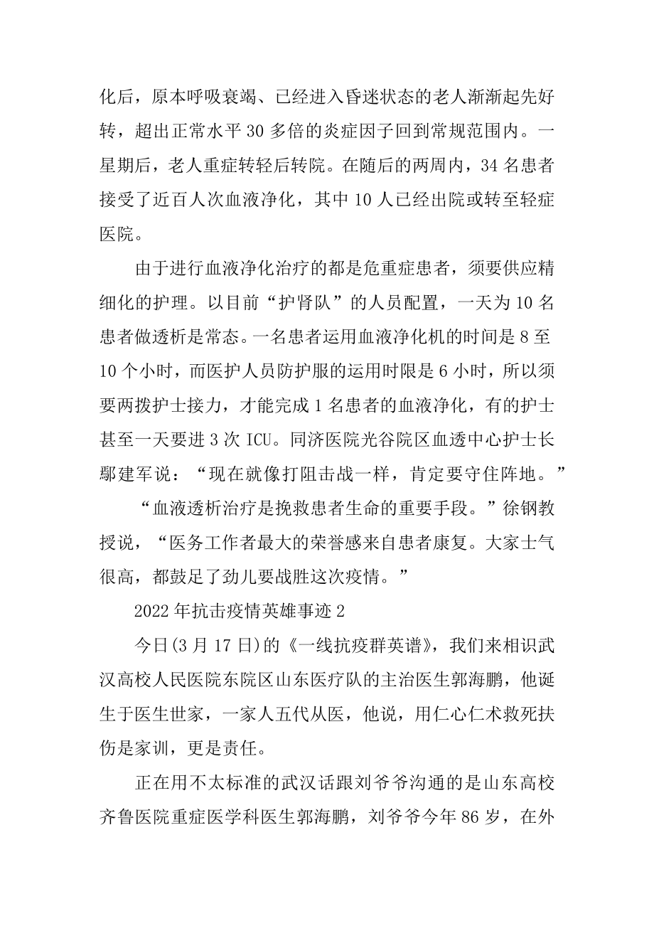 2022年抗击疫情英雄事迹汇编.docx_第2页