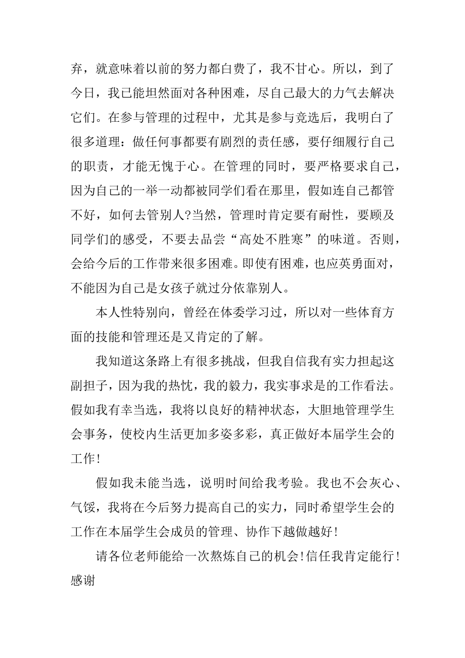 加入学生会面试自我介绍范文.docx_第2页