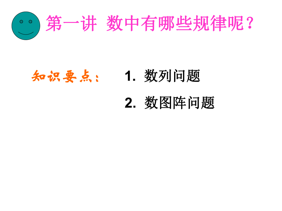 第一讲数中的规律.ppt_第1页