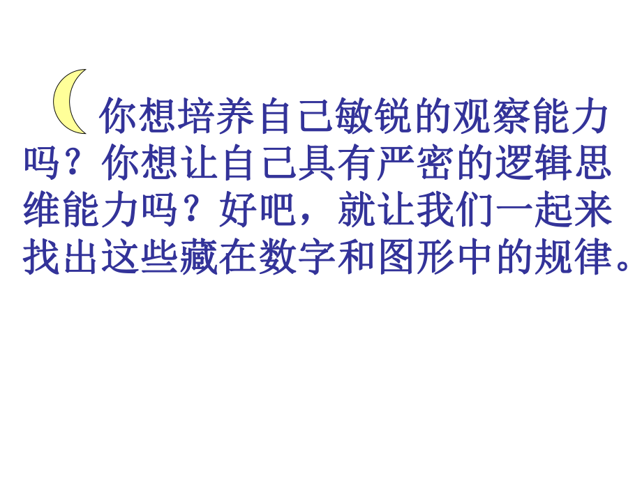 第一讲数中的规律.ppt_第2页