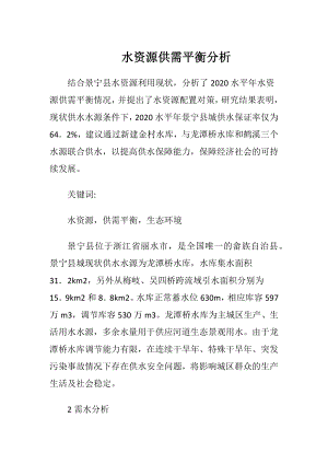 水资源供需平衡分析（精品）.docx