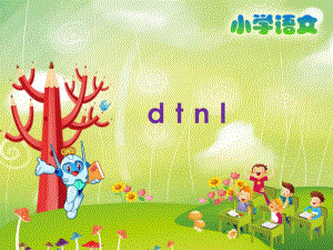 《dtnl》教学课件（3）.ppt