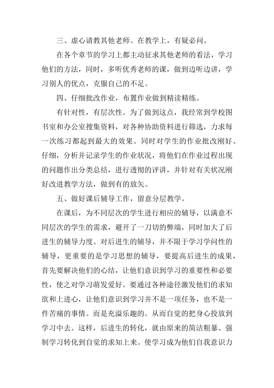 五年级数学教师工作总结通用范文.docx_第2页