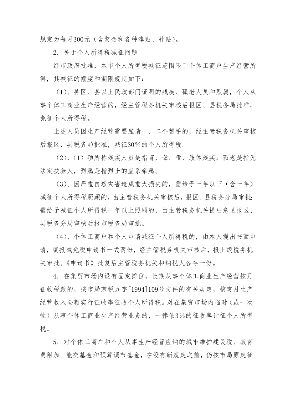 市税务局转发国家税务总局关于印发征收个人所得税....docx_第2页