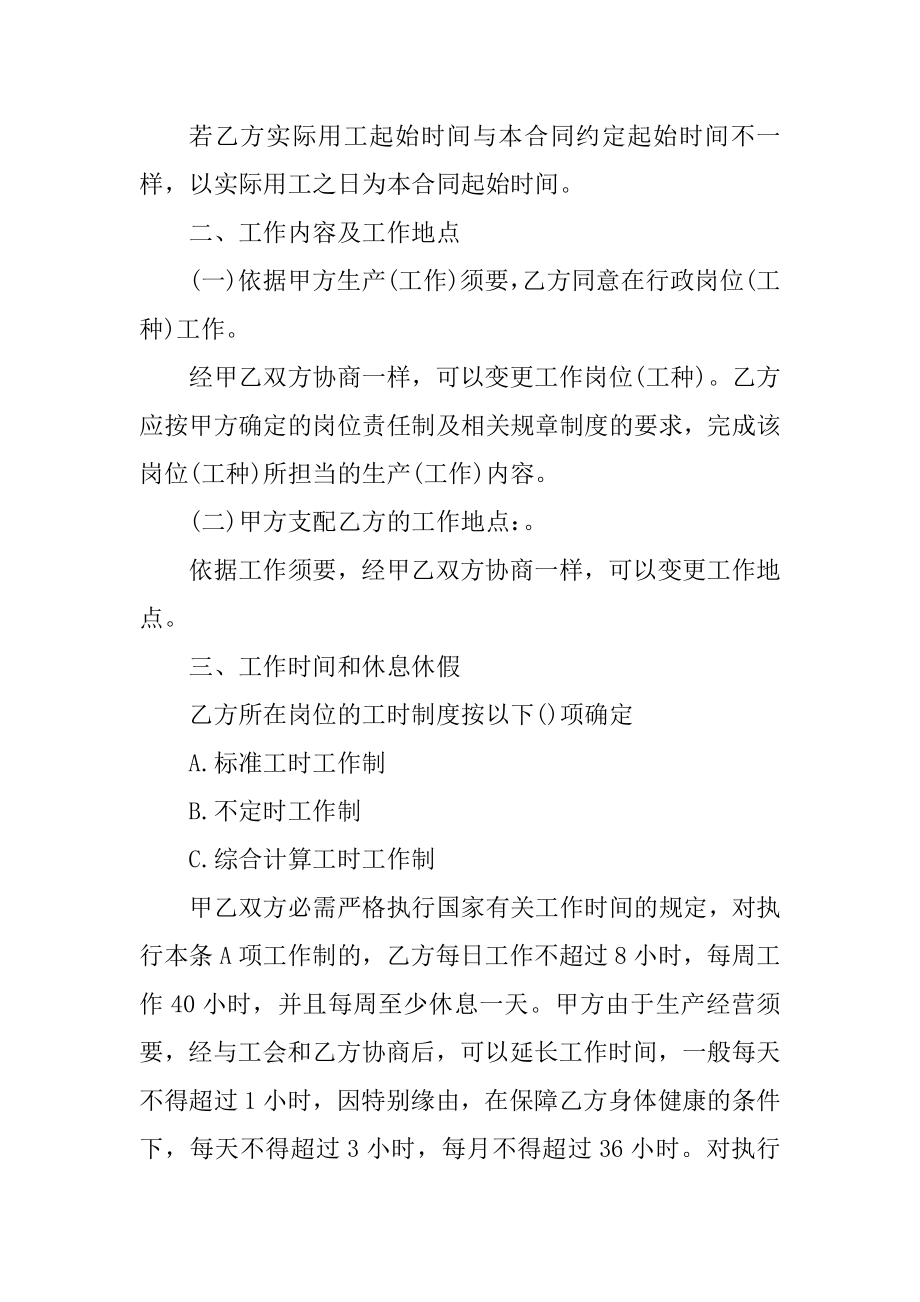 企业单位劳动合同五篇例文.docx_第2页