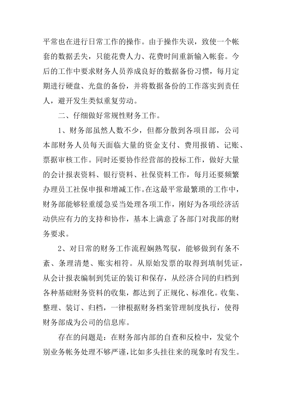 财务部副经理工作总结范文.docx_第2页