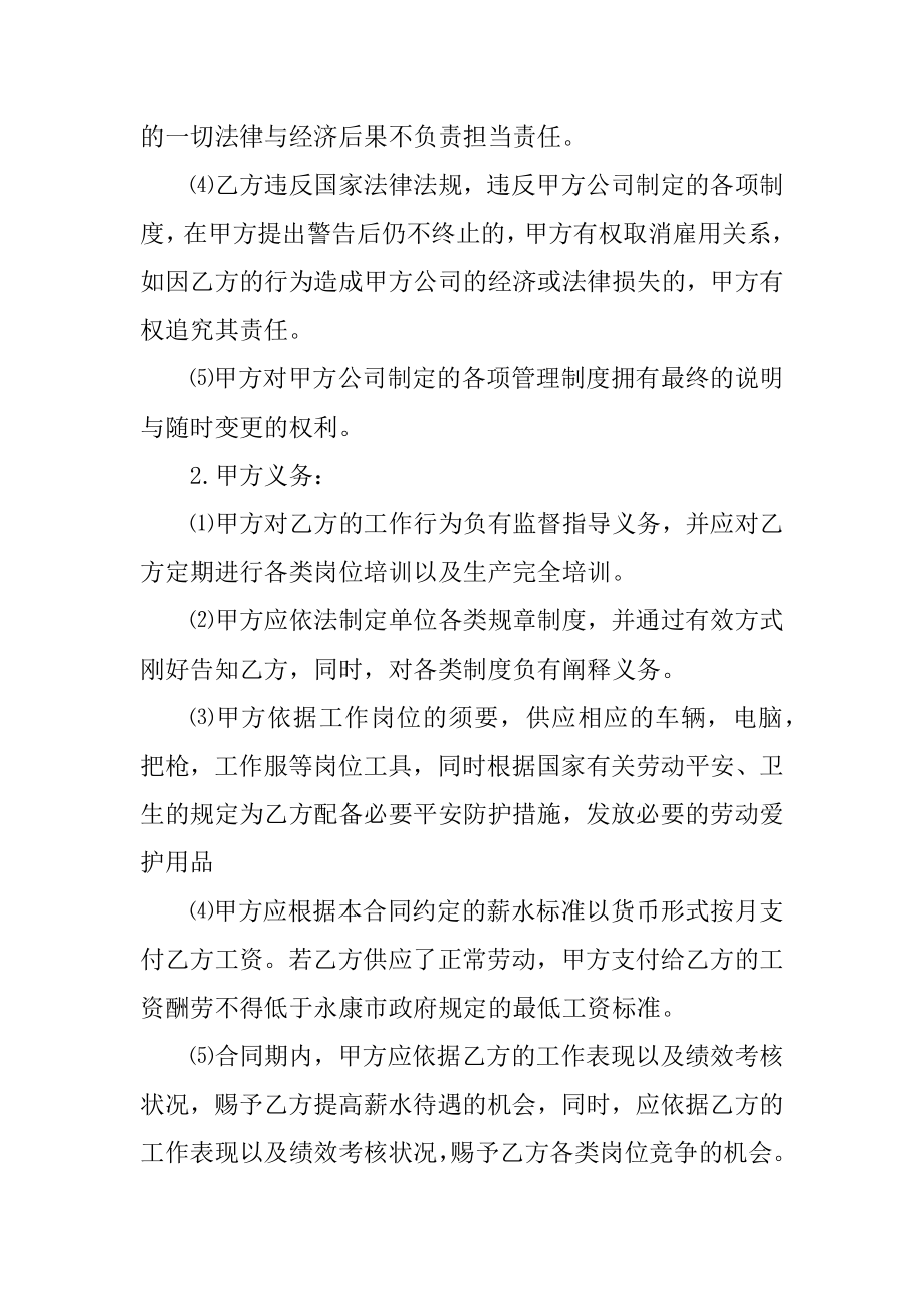 2022快递公司劳动合同协议范文.docx_第2页