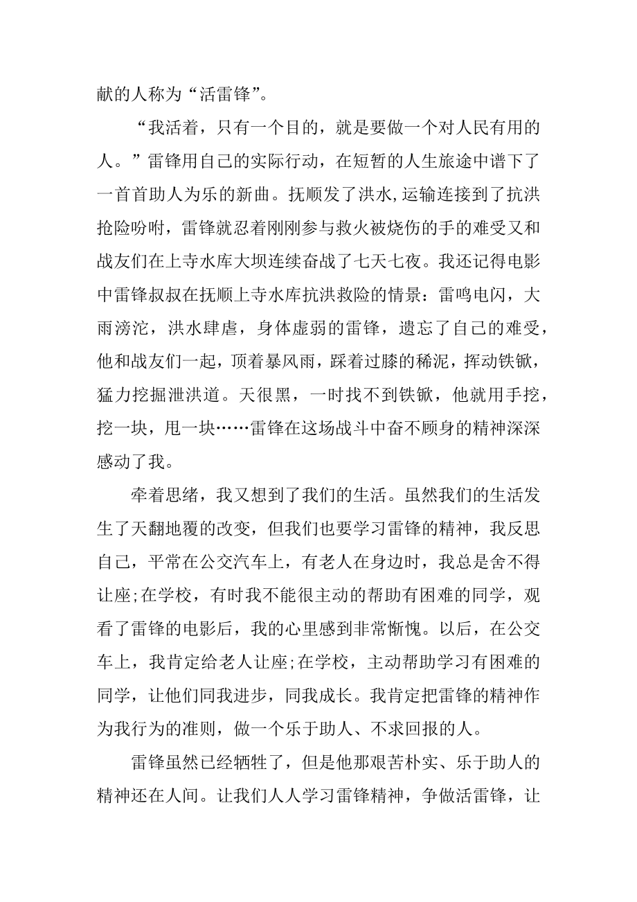 2021雷锋事迹报告观后感精编.docx_第2页