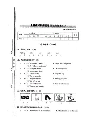 _四年级下册英语试题-期末测试卷-人教pep（2014秋）（图片版含答案） (4).doc