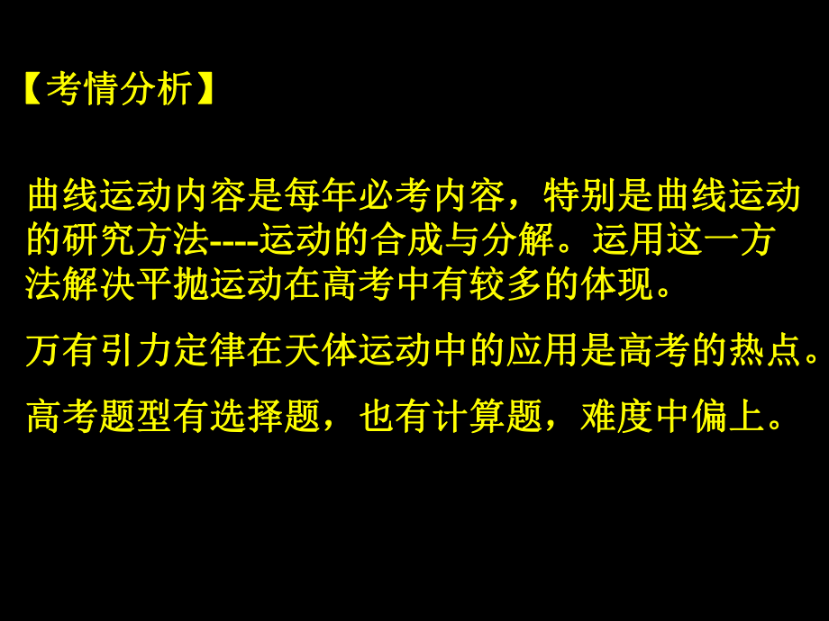 1、运动的合成与分解.ppt_第2页