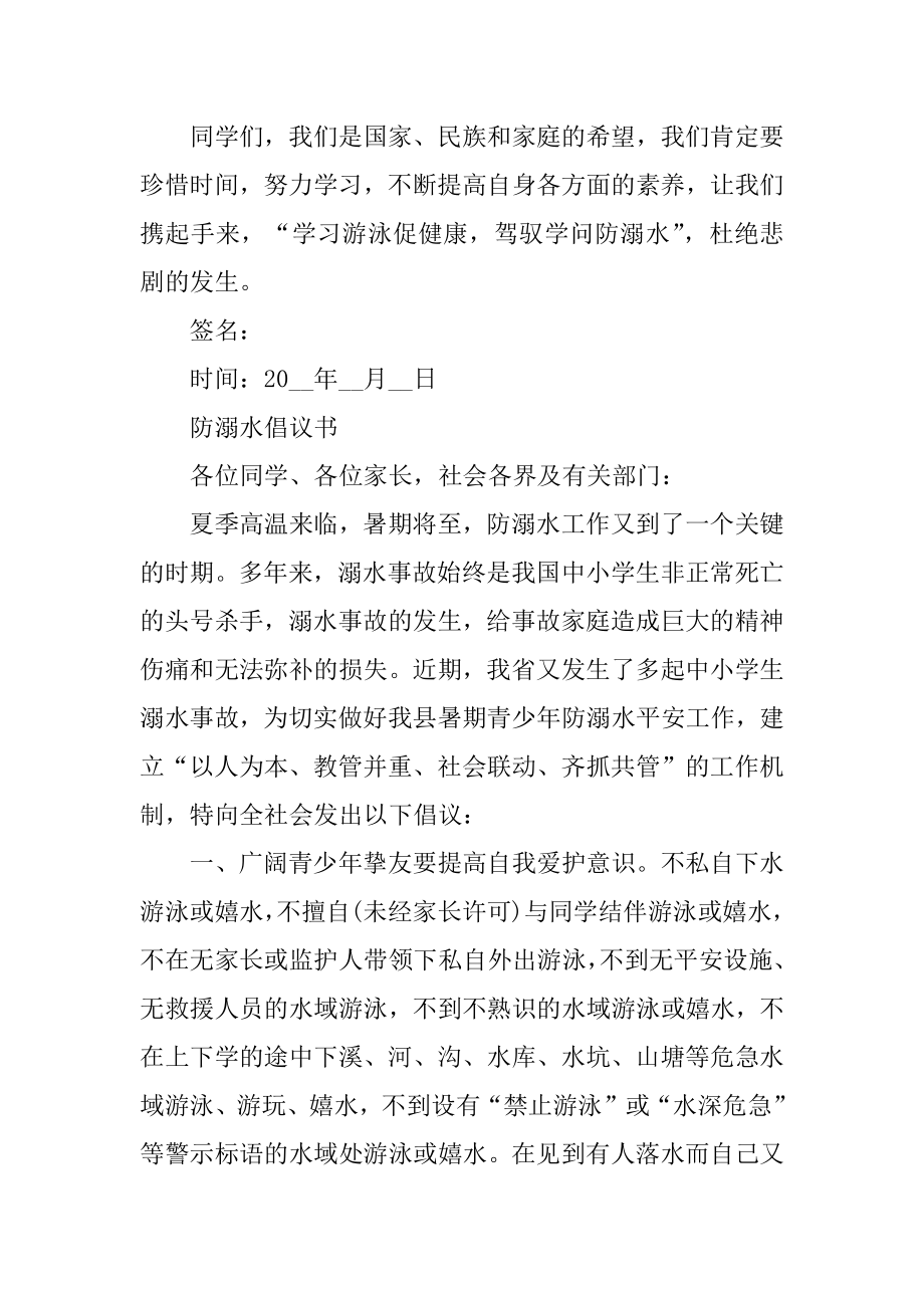 2022防溺水倡议书精选5篇优质.docx_第2页