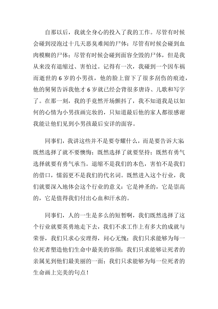 殡仪行业员工演讲稿：为生命画上完美的句点.docx_第2页