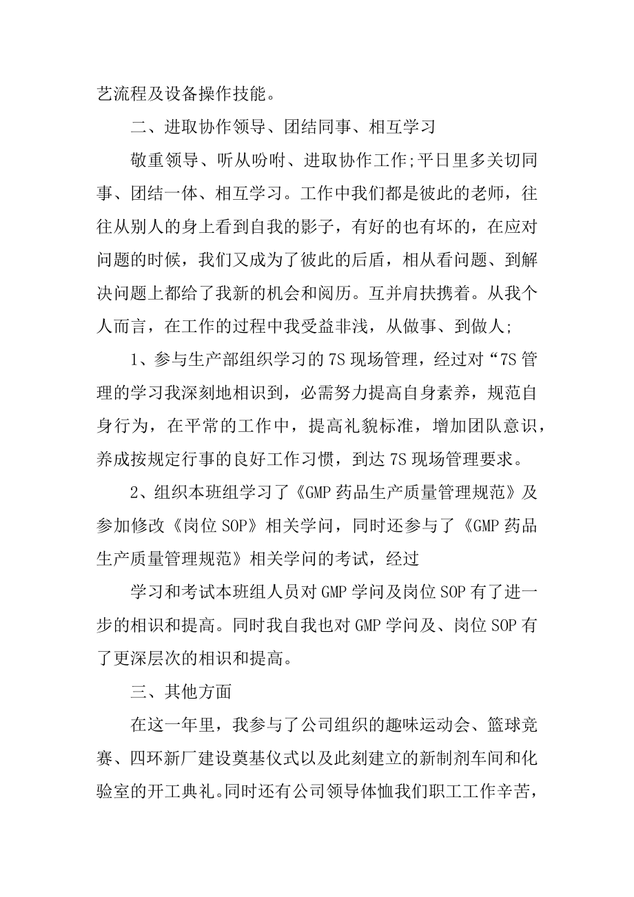 优秀的员工个人工作总结精品.docx_第2页