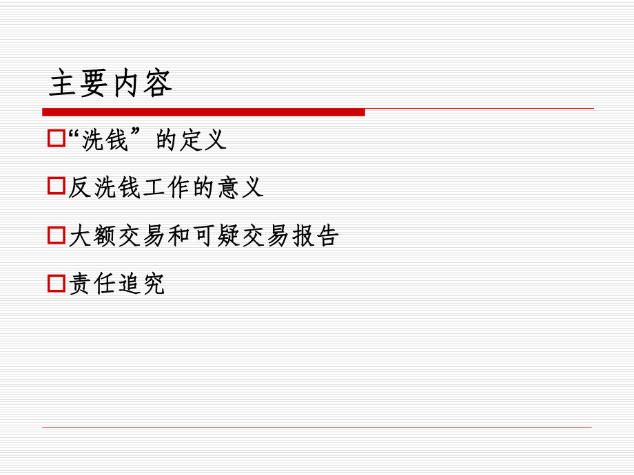 反洗钱培训PPT课件.ppt_第2页