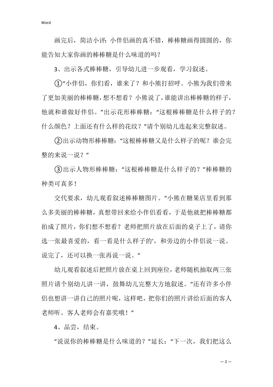 《棒棒糖》教案.docx_第2页