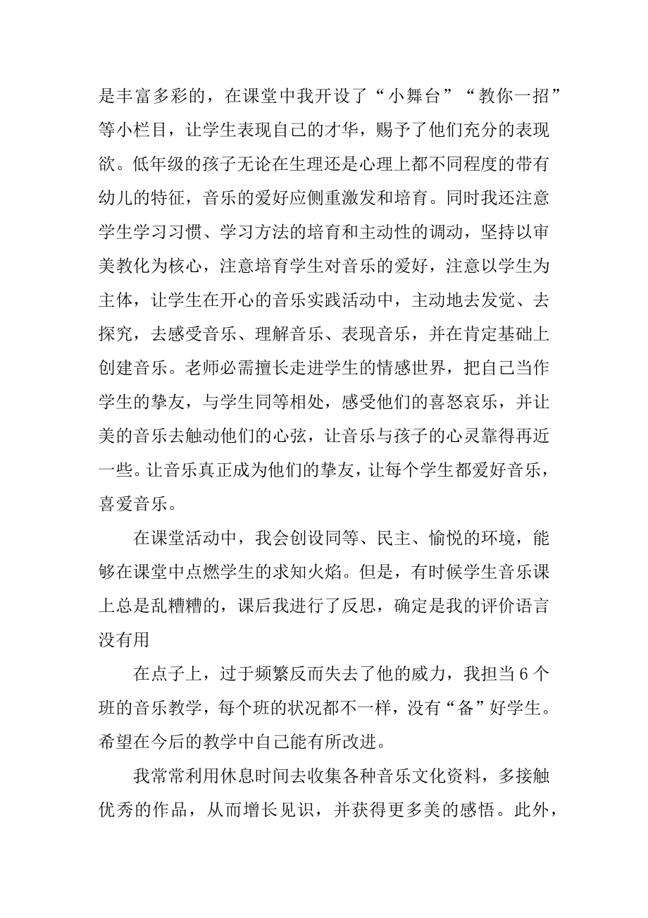 一年级音乐教师工作总结范文最新.docx_第2页