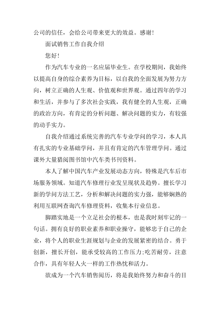 2022年面试销售工作自我介绍范文最新.docx_第2页