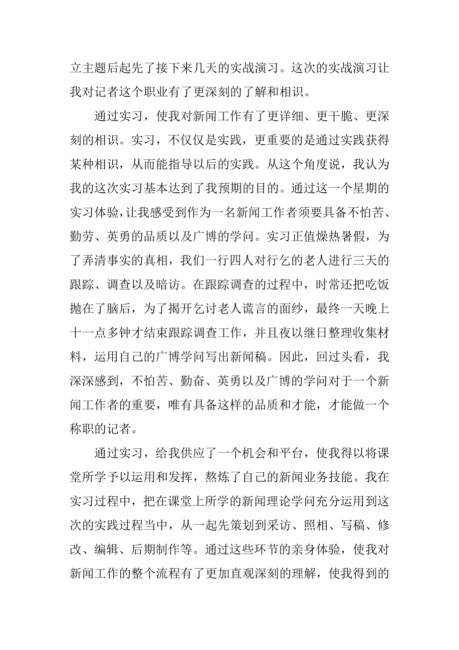 2021年优秀实习心得体会总结五篇精编.docx_第2页