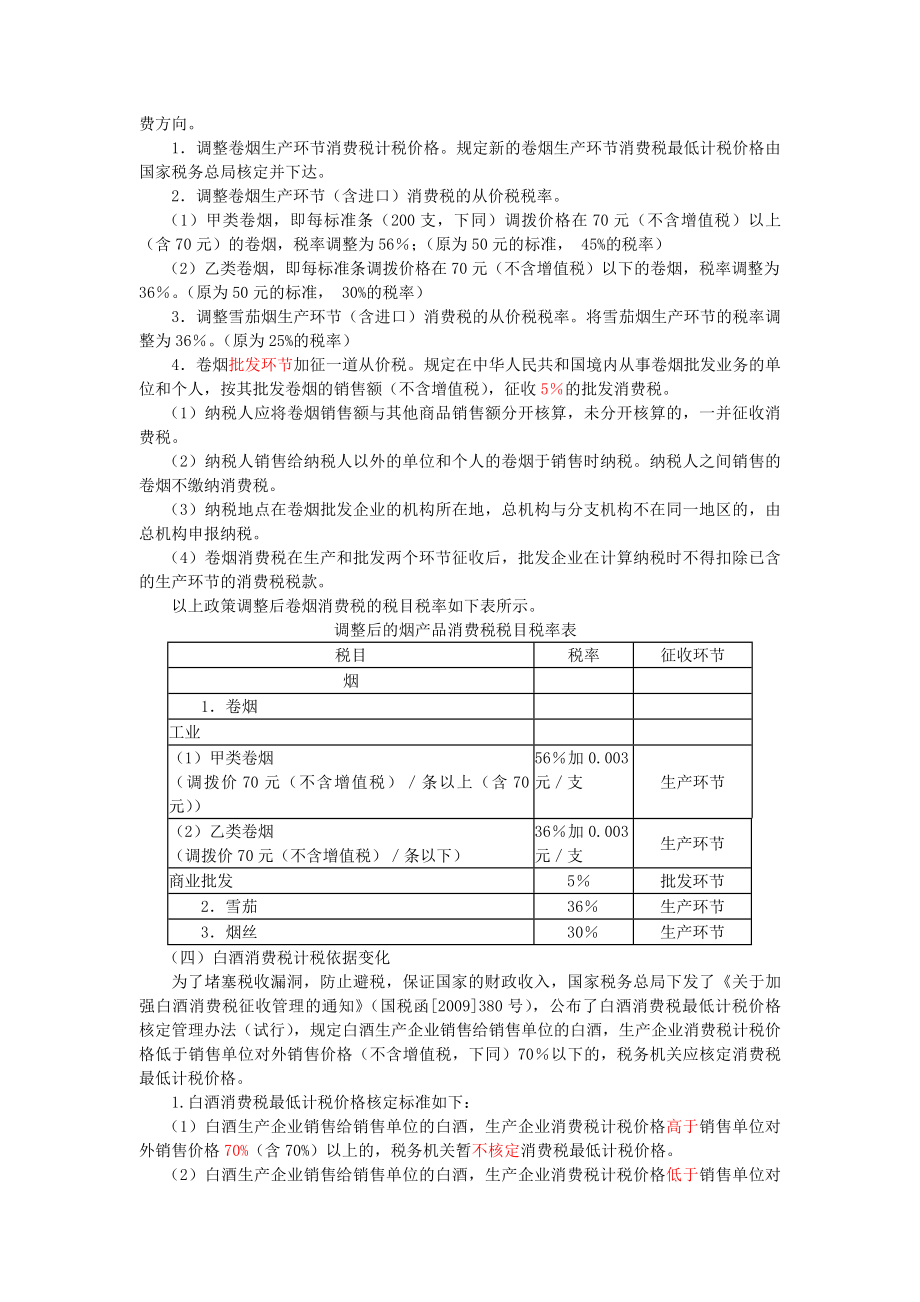 浅析消费税和营业税的变化.docx_第2页