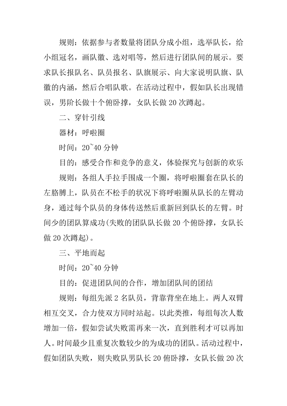 公司团队建设方案最新.docx_第2页