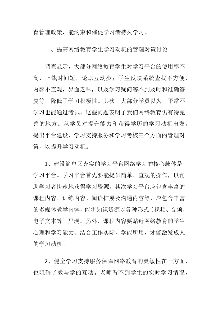 网络教育学生学习动机的建议-精品文档.docx_第2页