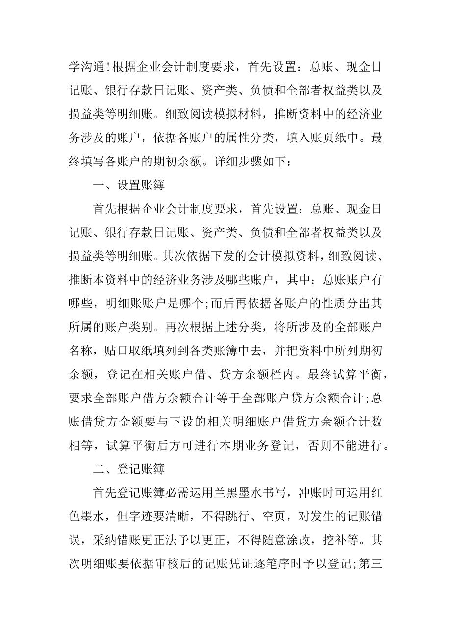 公司会计实习工作总结通用例文.docx_第2页