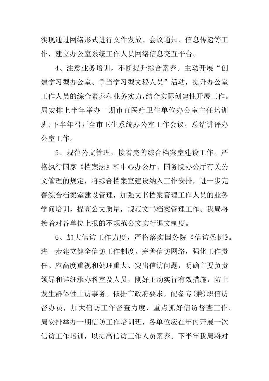 2022行政后勤个人工作计划模板优质.docx_第2页