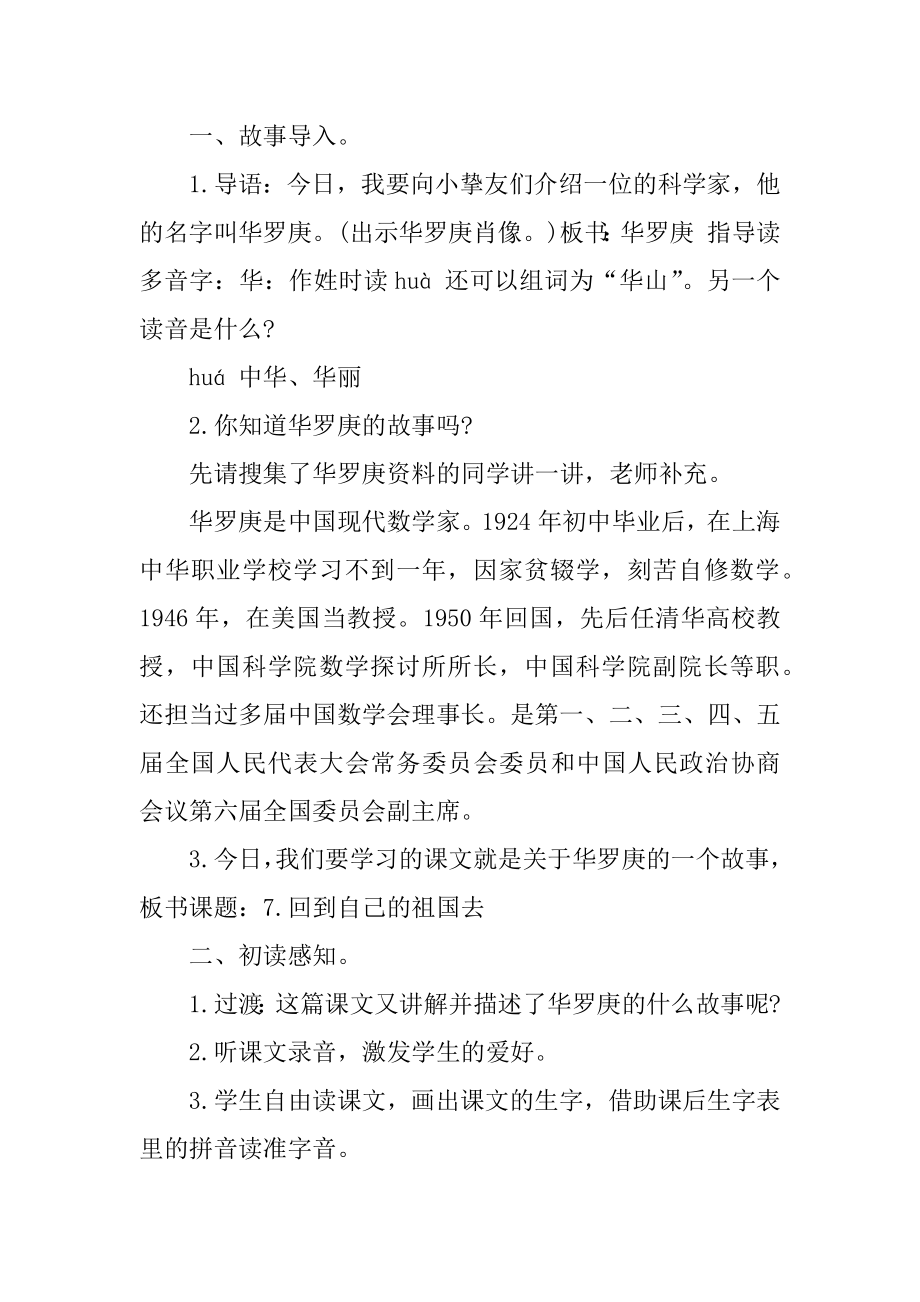 人教版二年级语文下册备课教案精选.docx_第2页