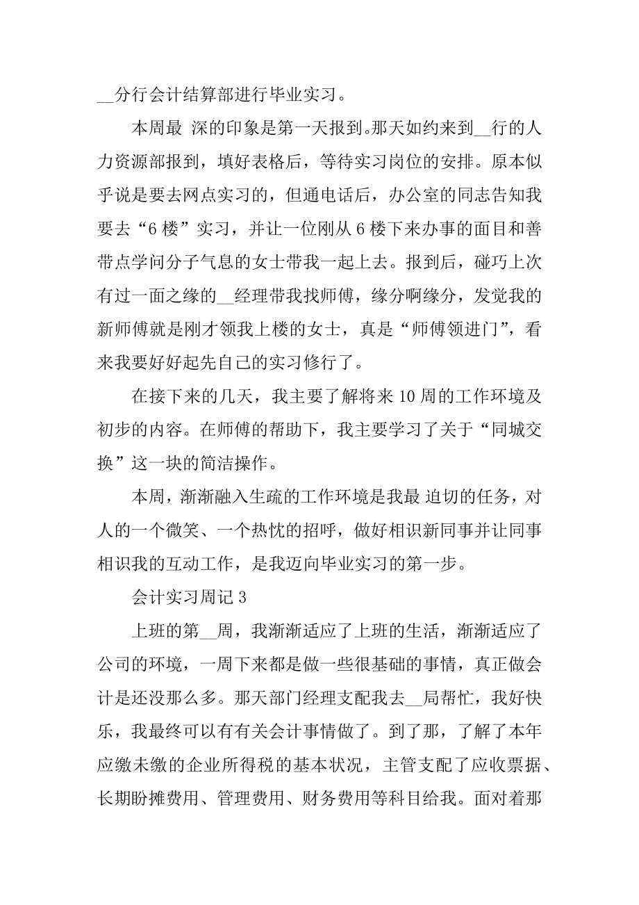 会计顶岗实习周记汇总.docx_第2页