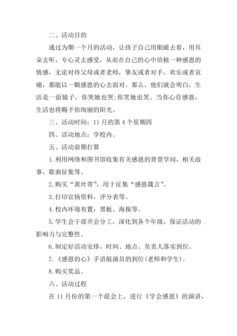 初中生感恩教育方案优质.docx_第2页