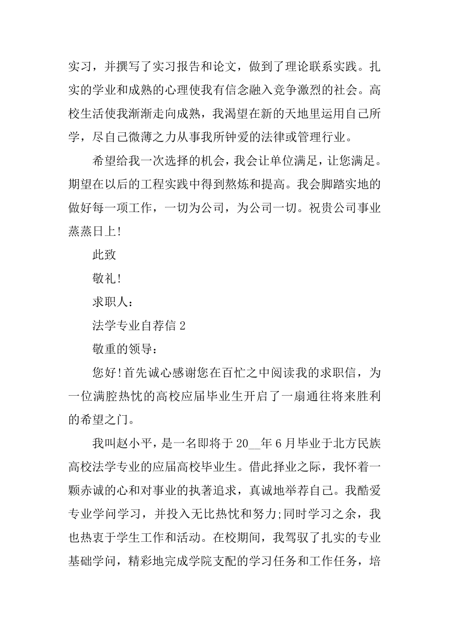 法学专业求职自荐信优质.docx_第2页