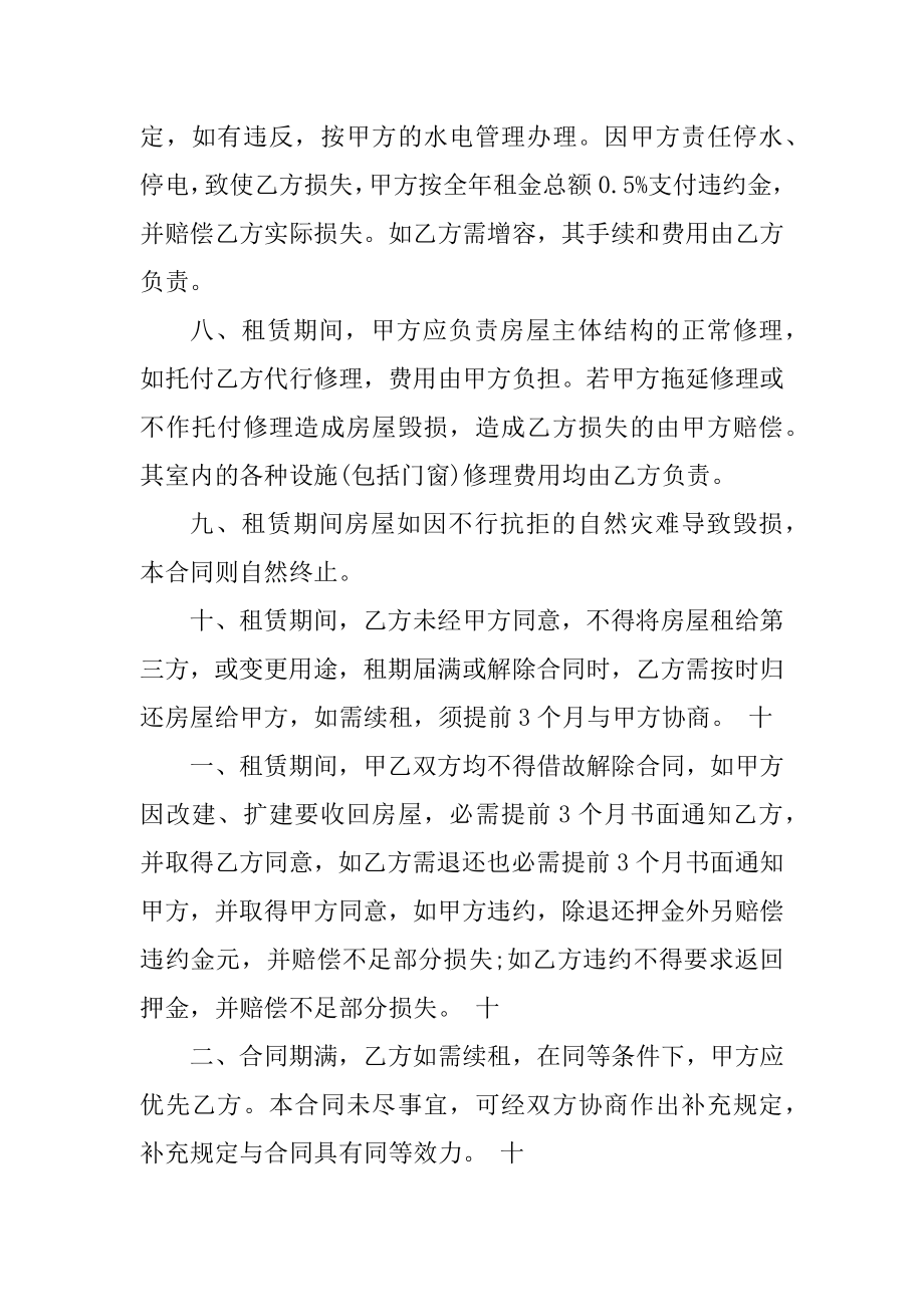 2022年门面合同范本优质.docx_第2页