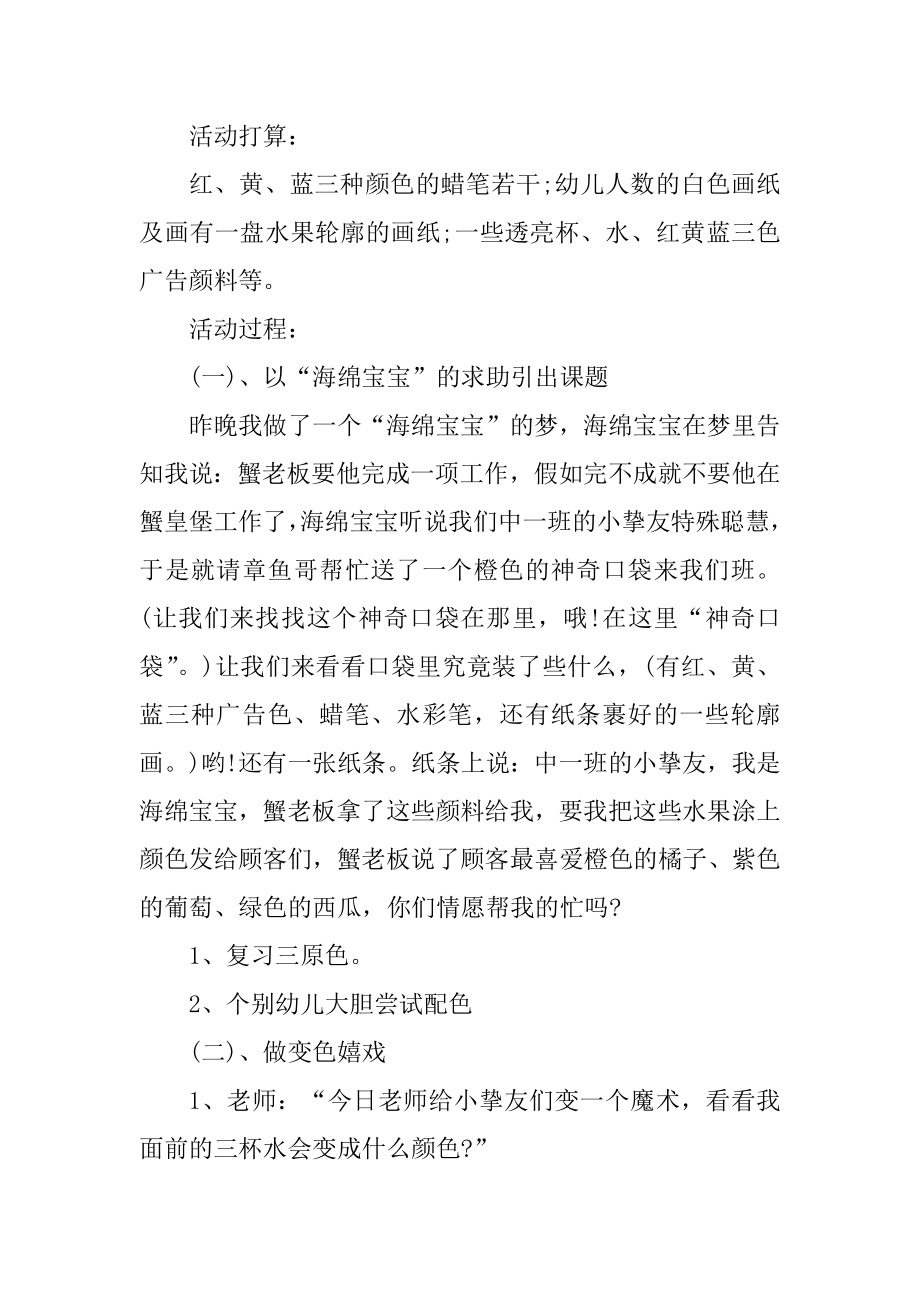 中班开展科学课堂教案如何写范例.docx_第2页